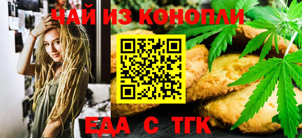 Canna-Cookies конопля  Вход с VPN  Кисловодск 