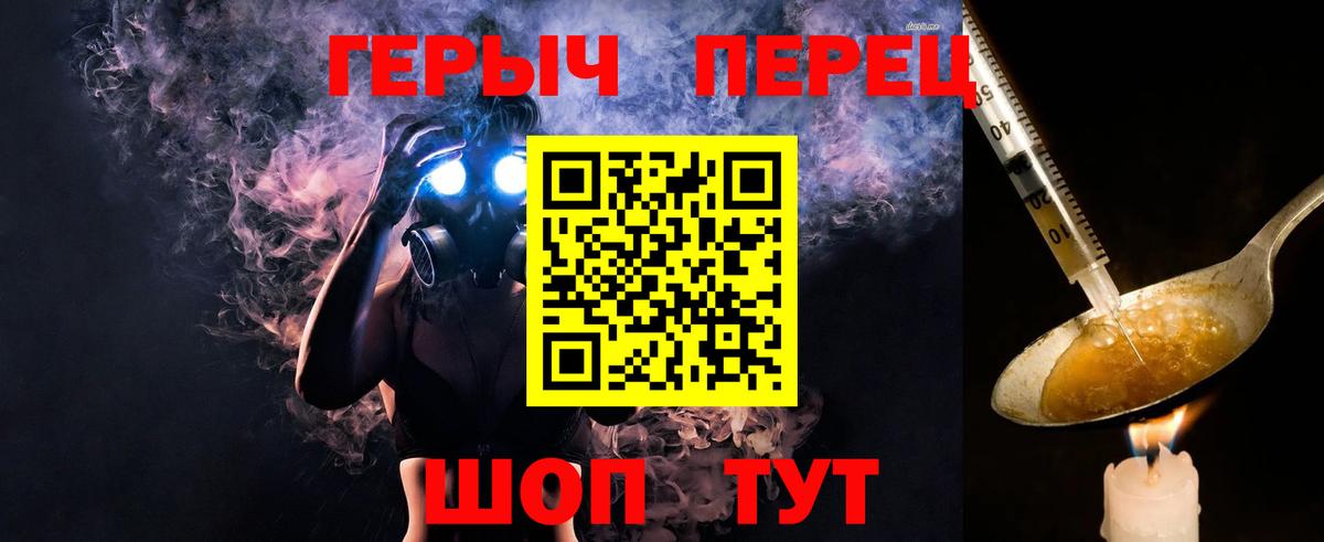 ГЕРОИН хмурый Кисловодск