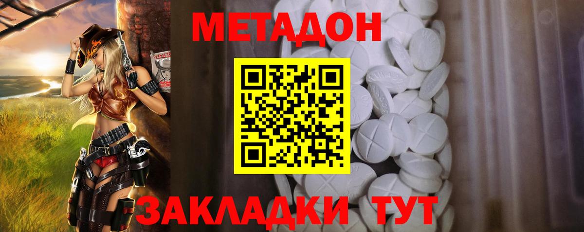 Метадон methadone  МЕТАДОН кристалл  Вход с VPN  Кисловодск 