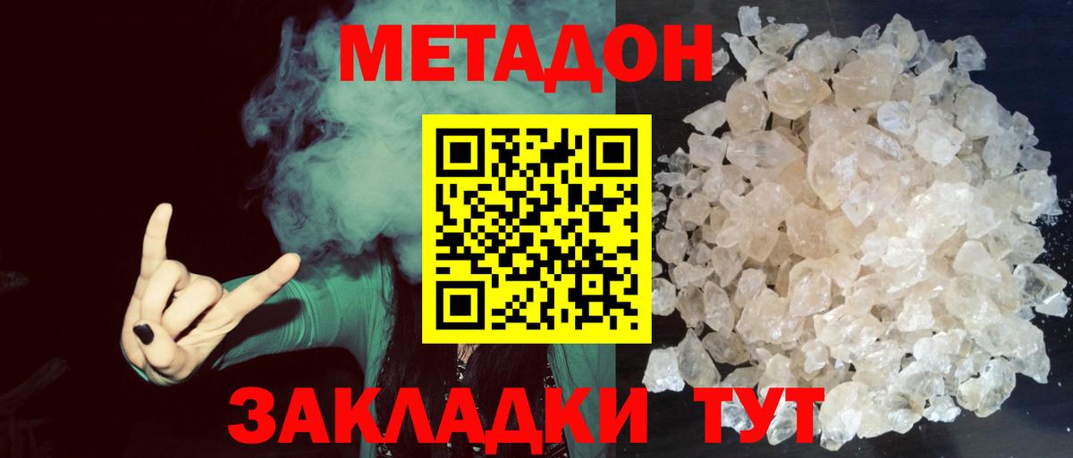 МЕТАДОН кристалл Кисловодск